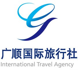 北京廣順國際旅行社 開啟您的國際旅行新篇章